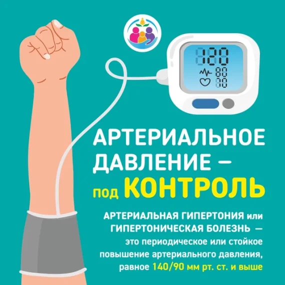 Неделя профилактики неинфекционных заболеваний..